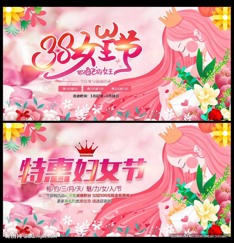 38婦女節(jié)舞臺背景