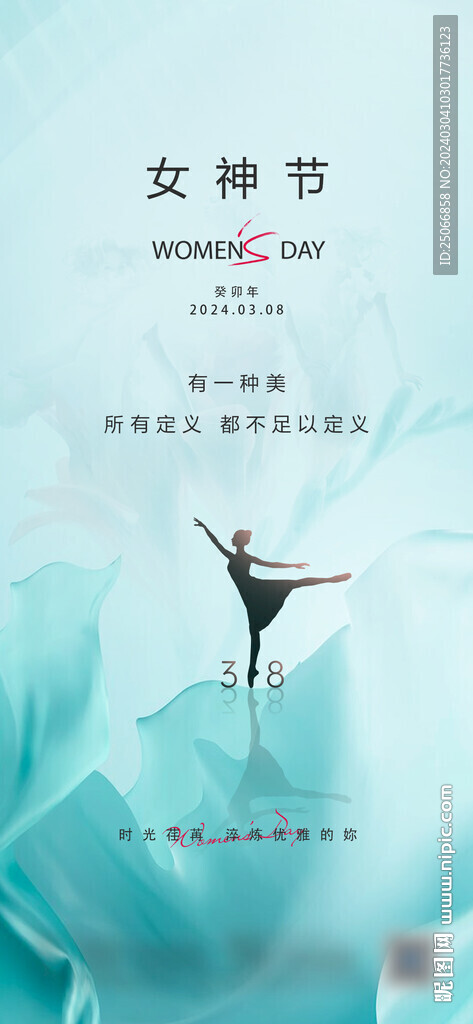 女神節(jié)