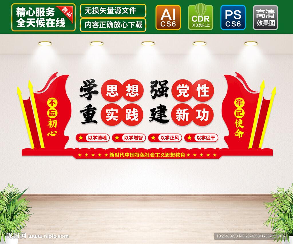 學(xué)思想強(qiáng)黨性文化墻