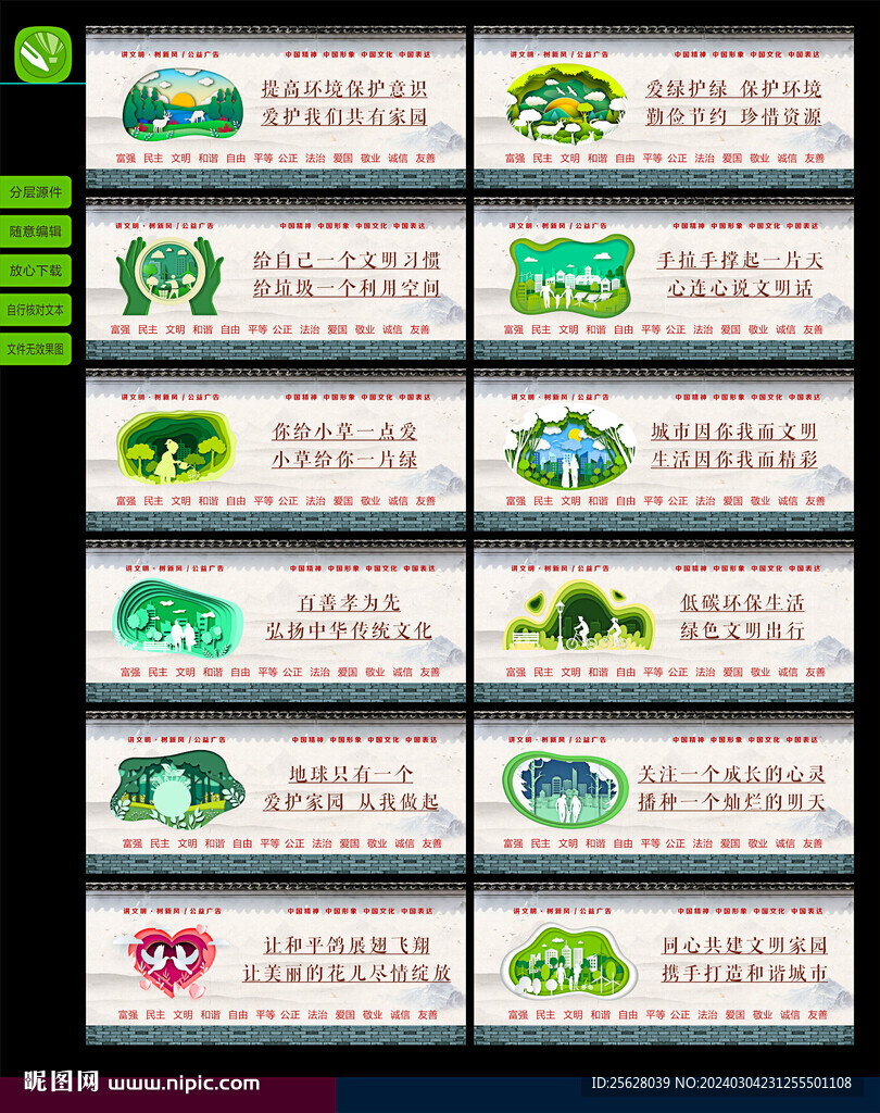 講文明 樹(shù)新風(fēng) 公益廣告