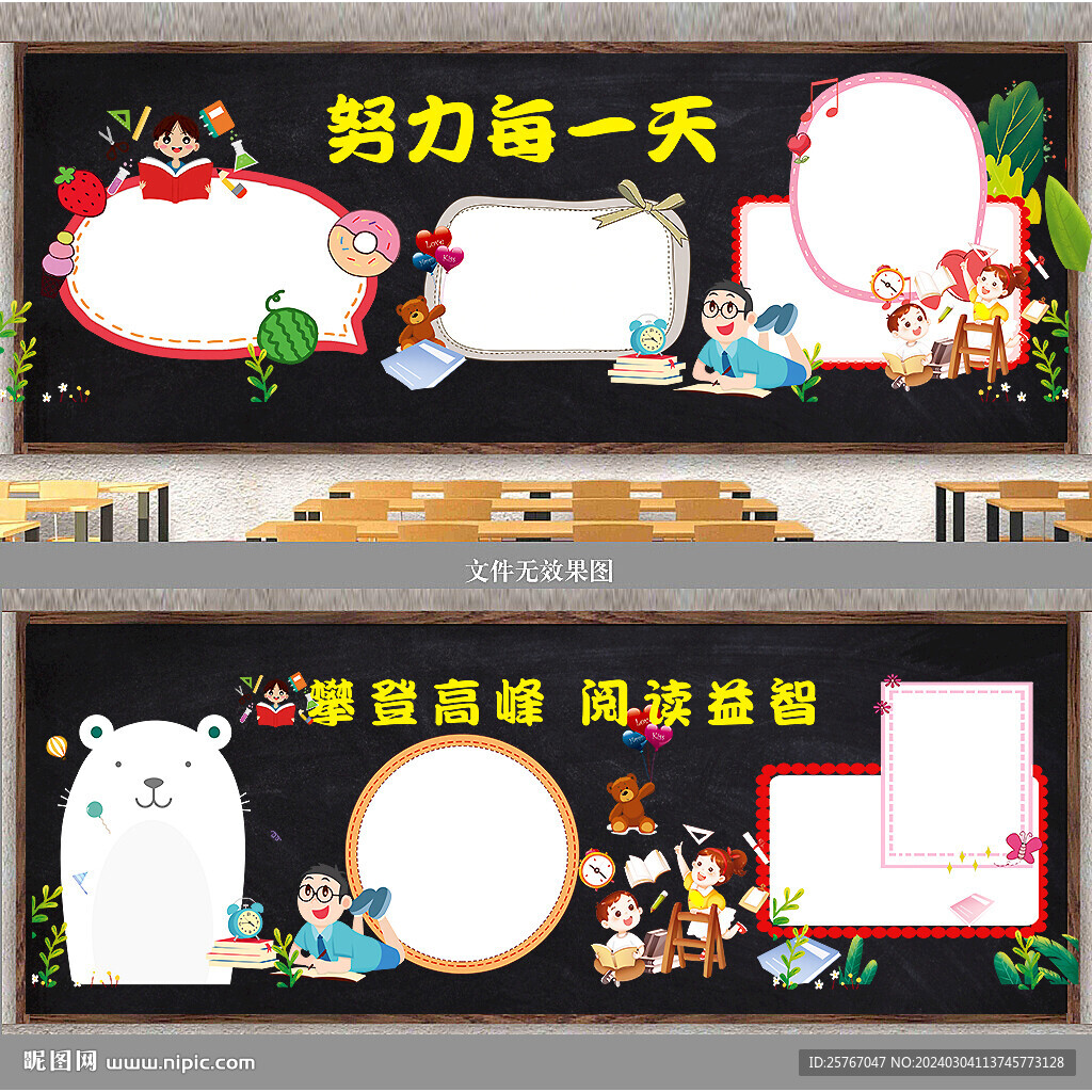 小學黑板報