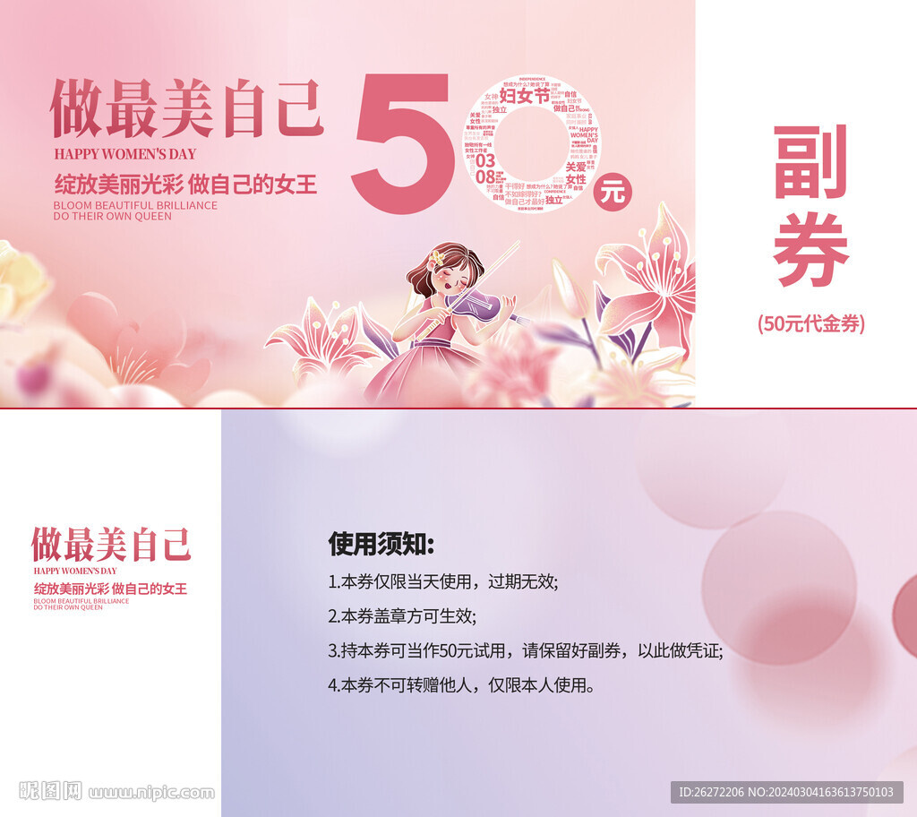 38婦女節(jié)代金券