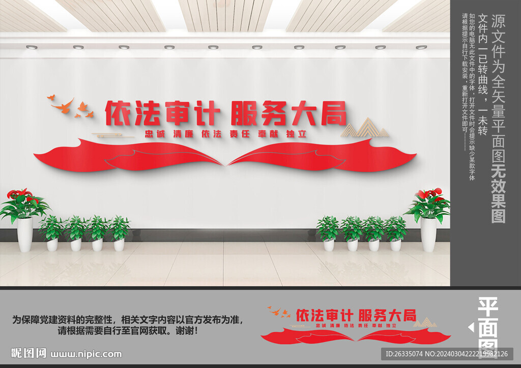 審計(jì)文化墻