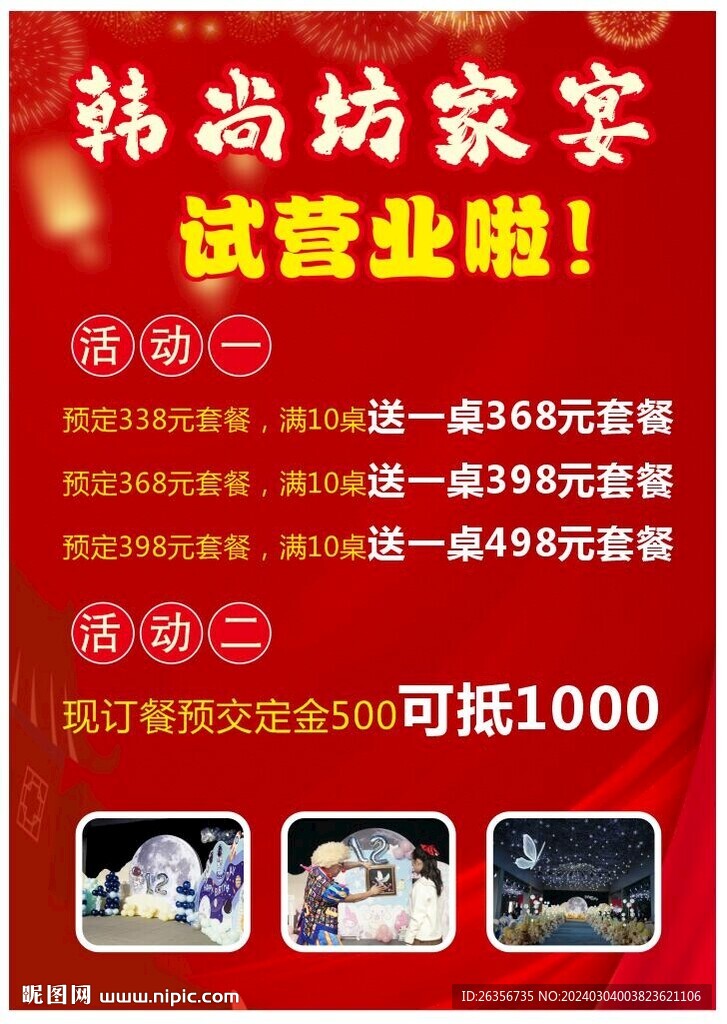 家宴預(yù)定海報(bào)