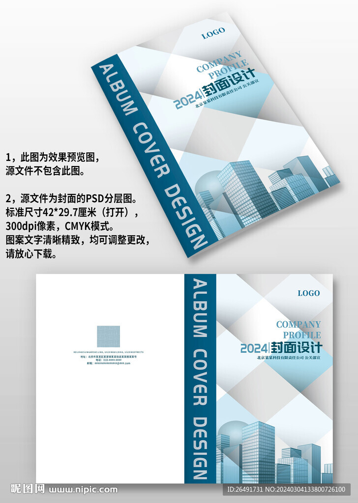 蓝灰菱形科技感企业产品画册封面