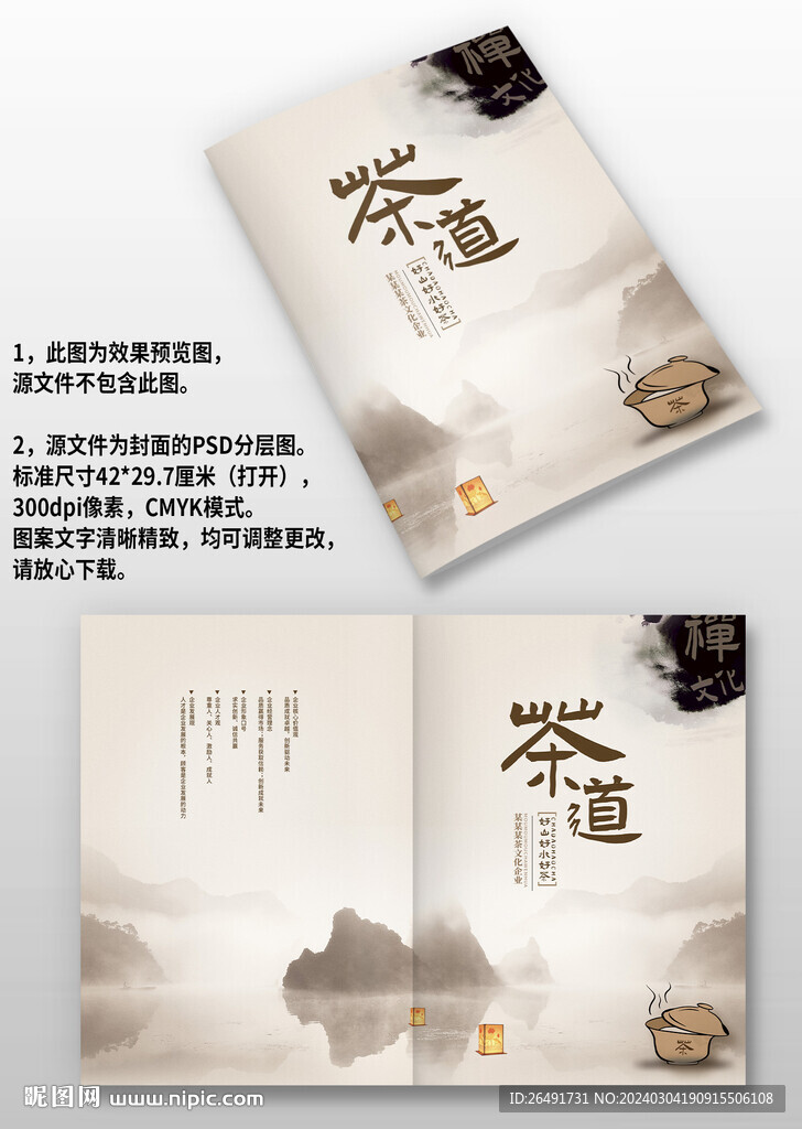 灰褐色古風中國風茶葉畫冊封面