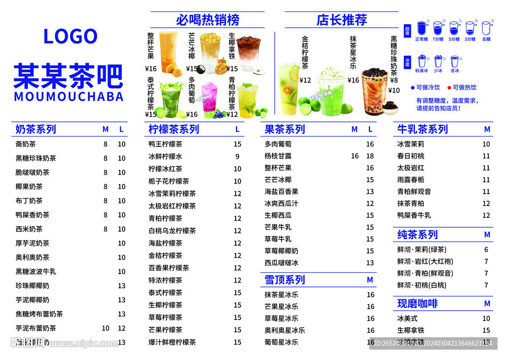 奶茶飲品菜單