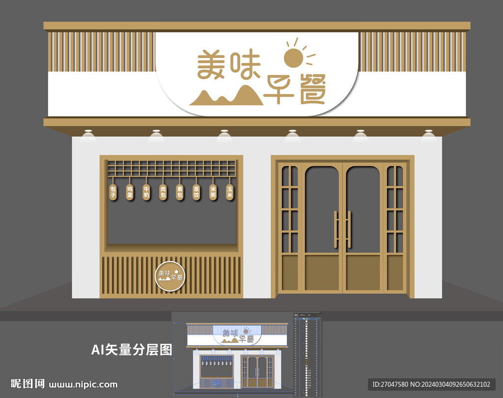 門頭 店面 招牌 早餐 