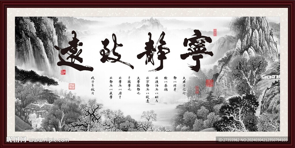 寧靜致遠