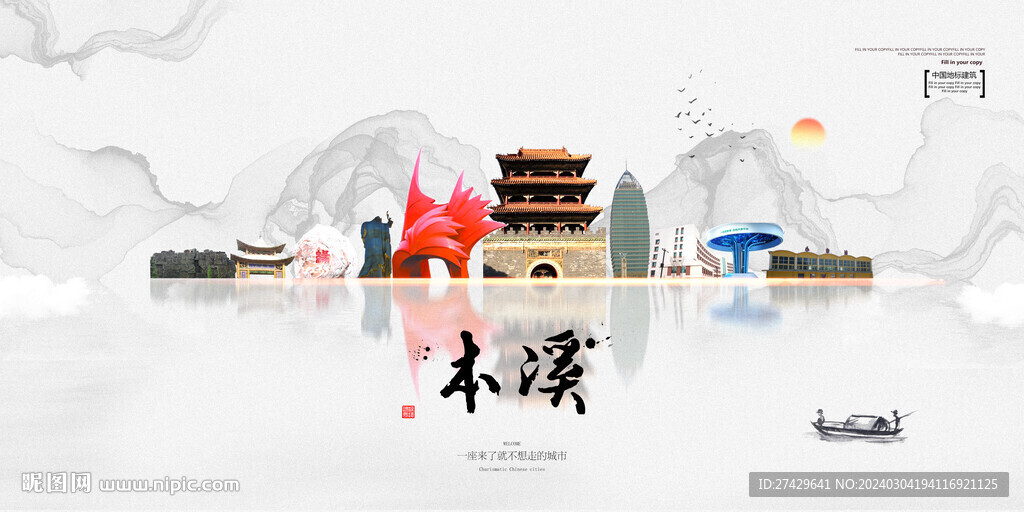 本溪