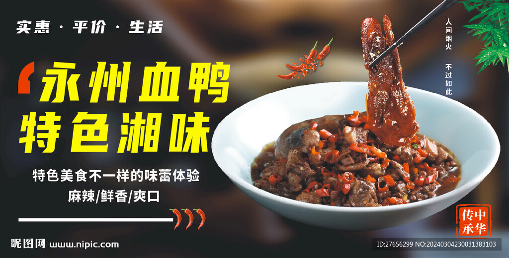 永州血鴨