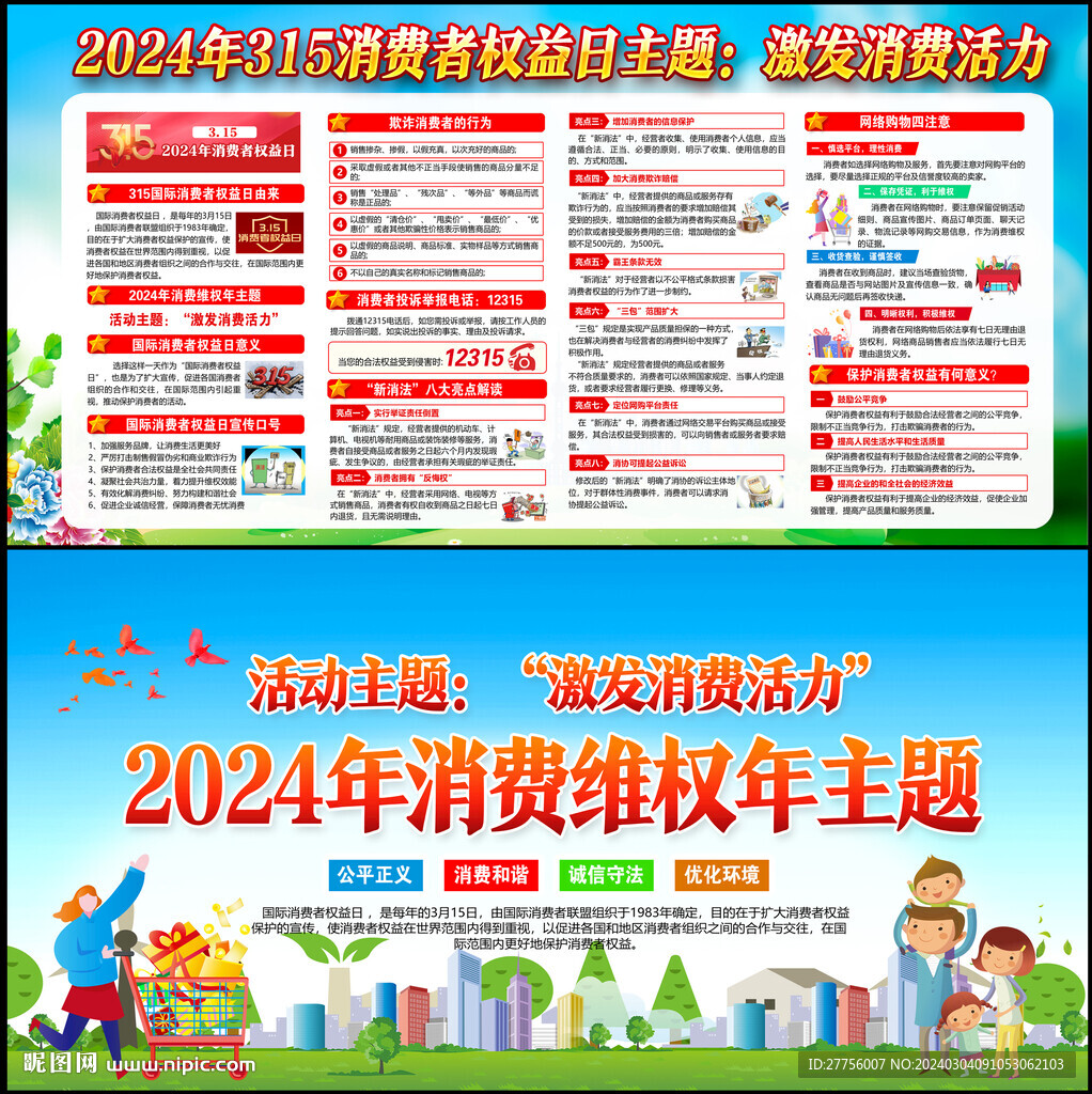 2024年315消費(fèi)維權(quán)年