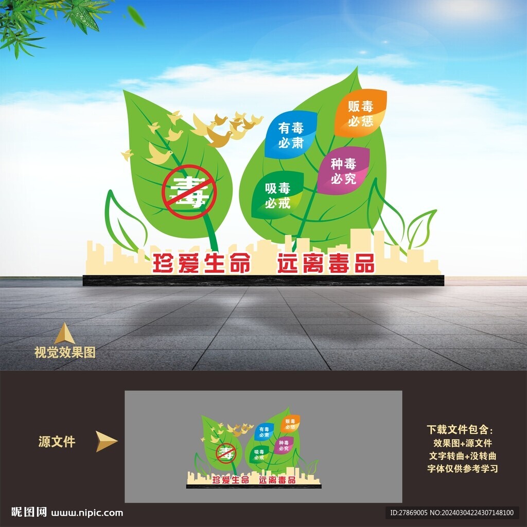 禁毒雕塑小品
