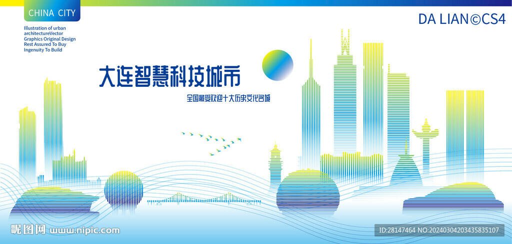 大連智慧科技城市