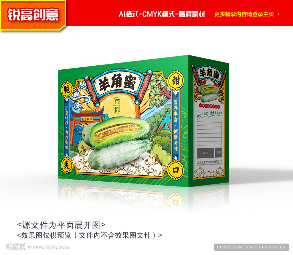 羊角蜜包裝 博洋禮盒