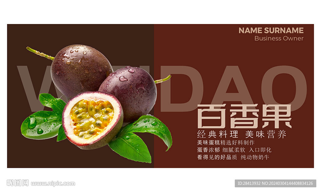 百香果