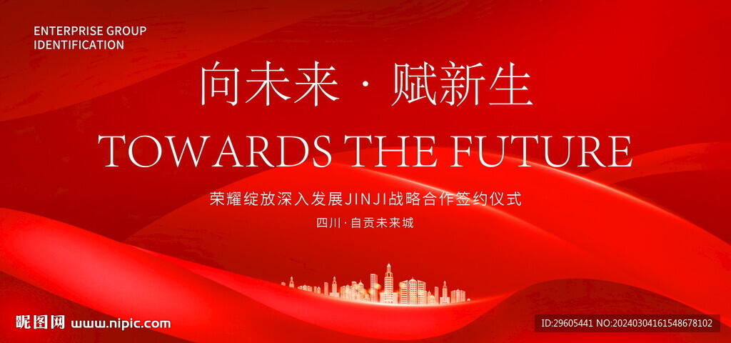 簽約儀式科技會議主畫面
