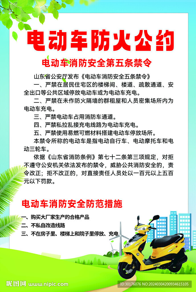 電動(dòng)車(chē)防火公約