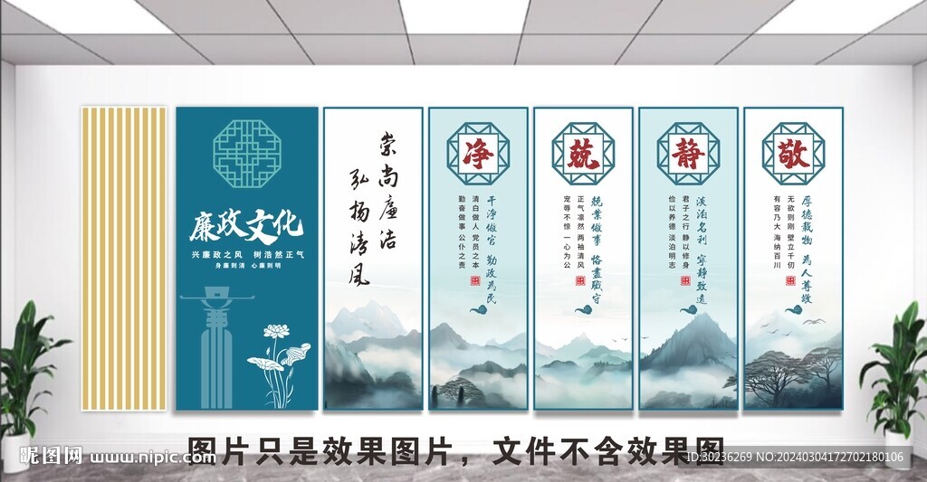 中式素雅廉政文化墻