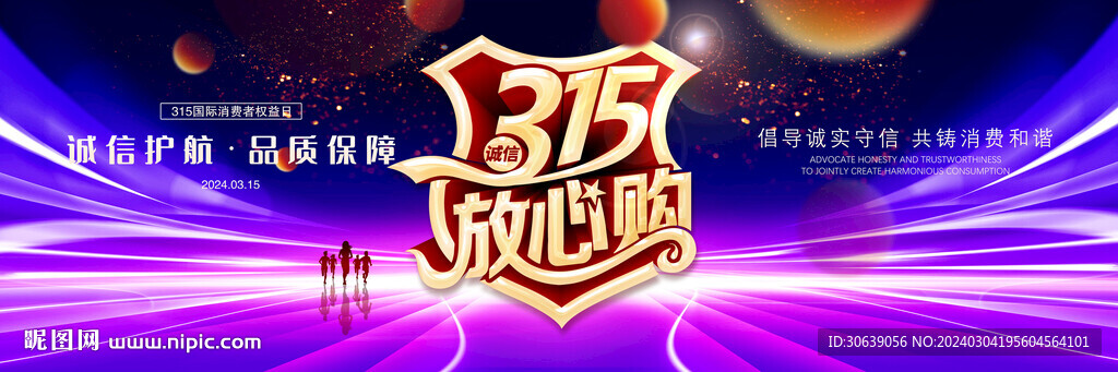 315晚會舞臺背景