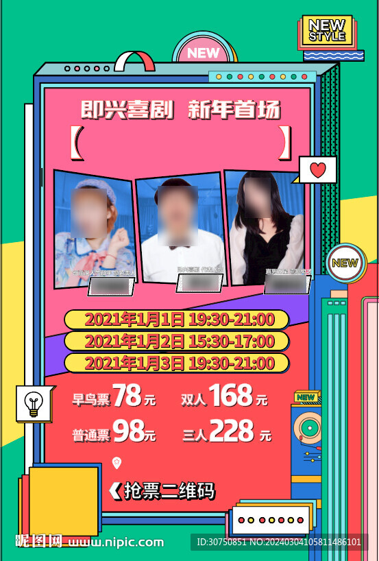 脫口秀海報