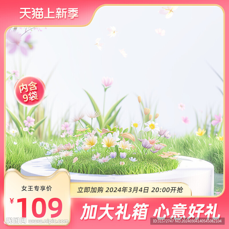 春上新主圖
