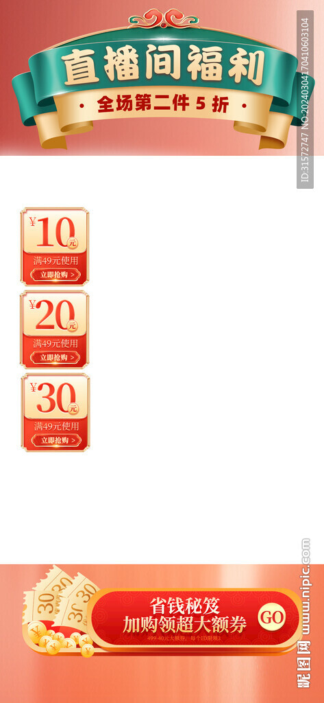 國潮直播間