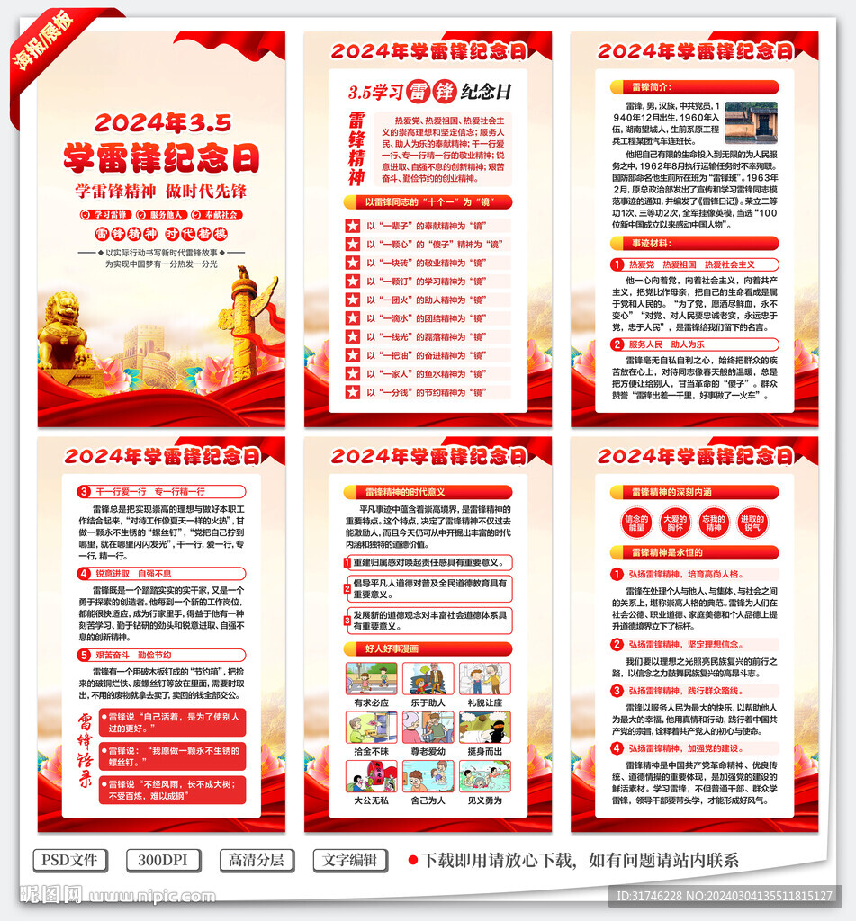 學(xué)雷鋒紀(jì)念日