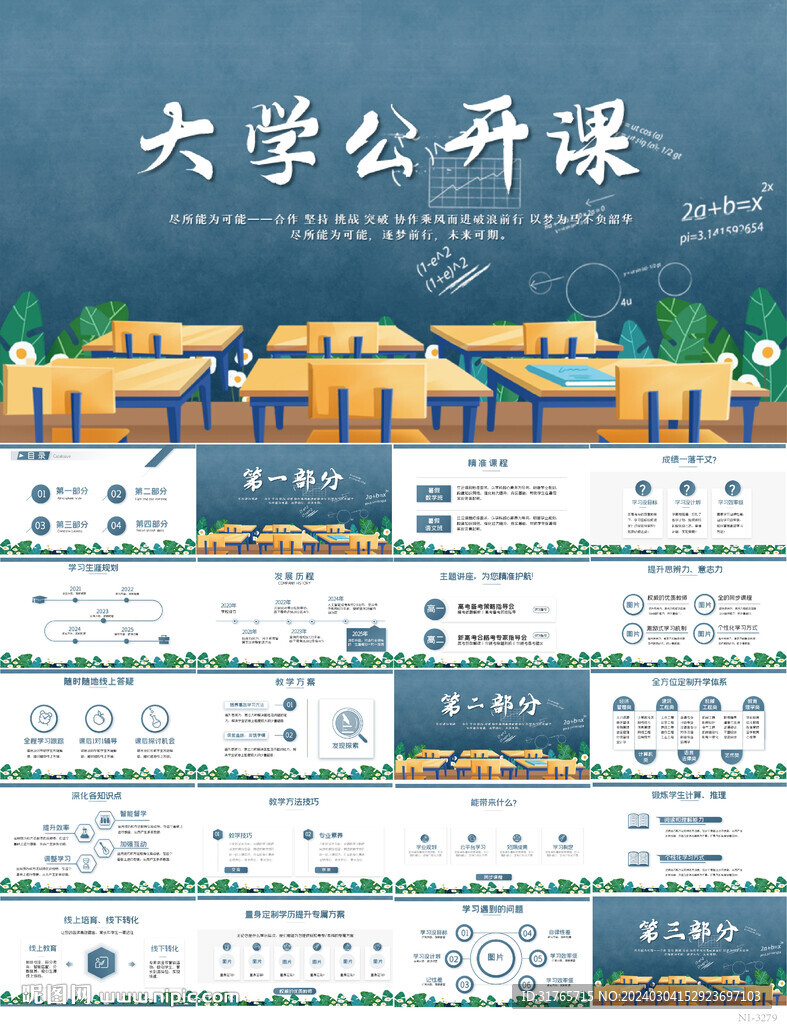 我的大學(xué)生涯大學(xué)公開課PPT