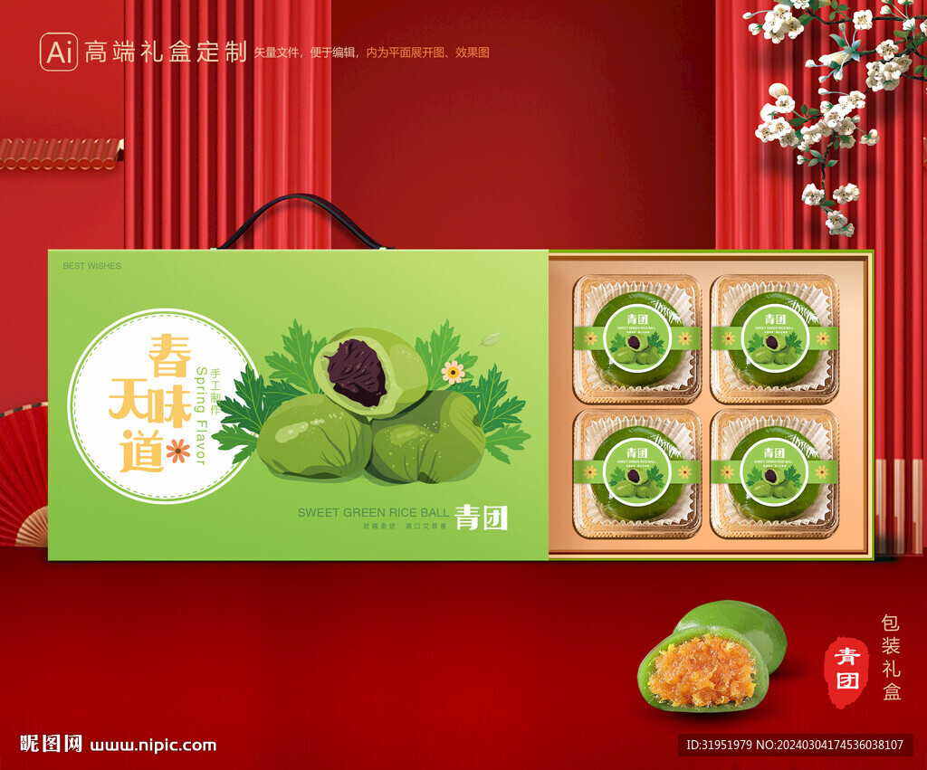 青團包裝 艾草團子禮盒