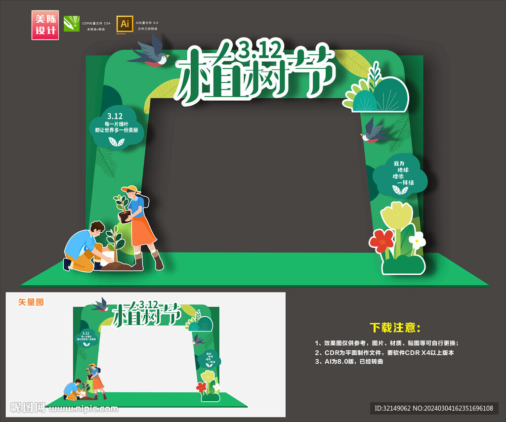 植樹節拱門