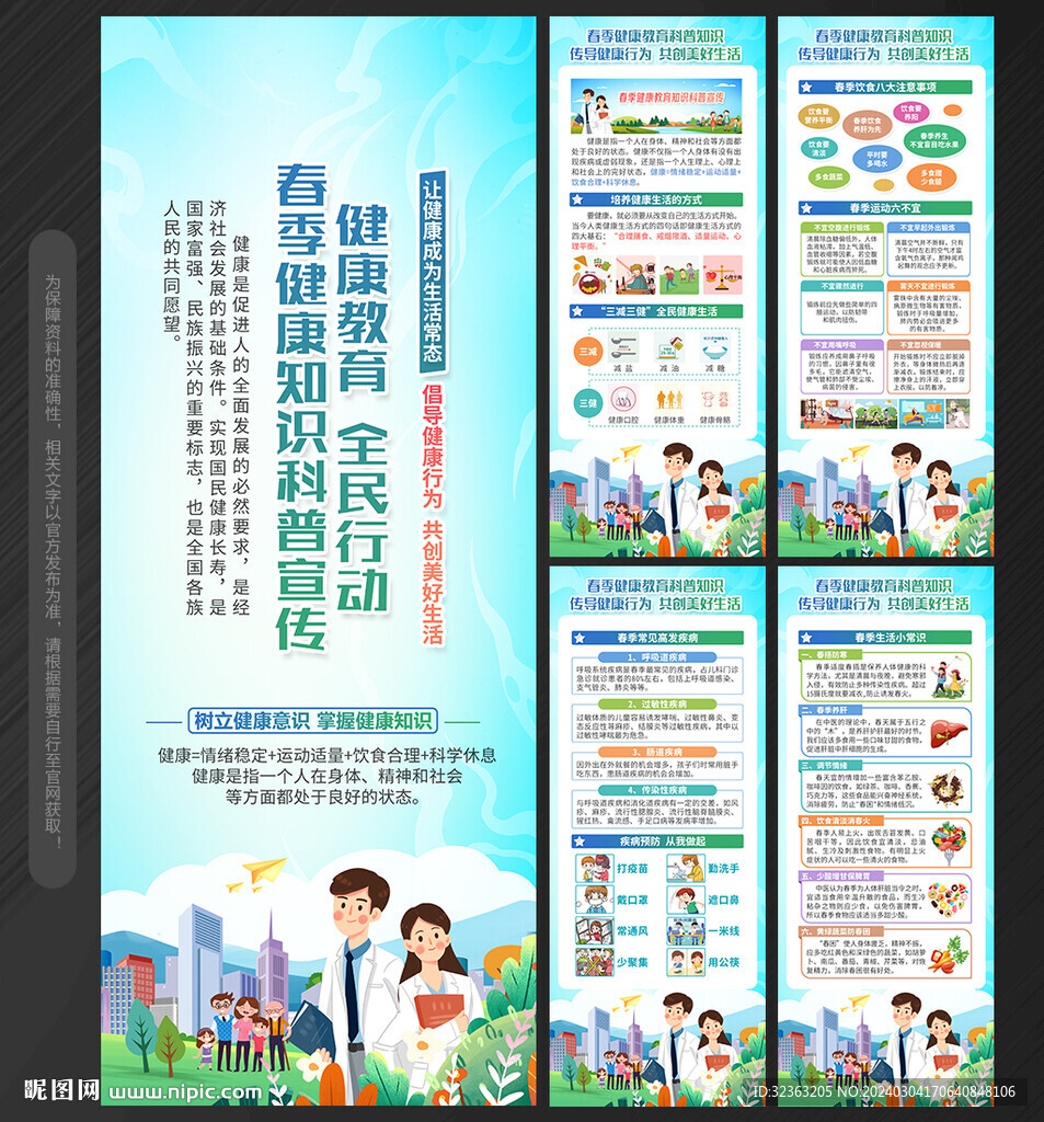 春季健康教育展架