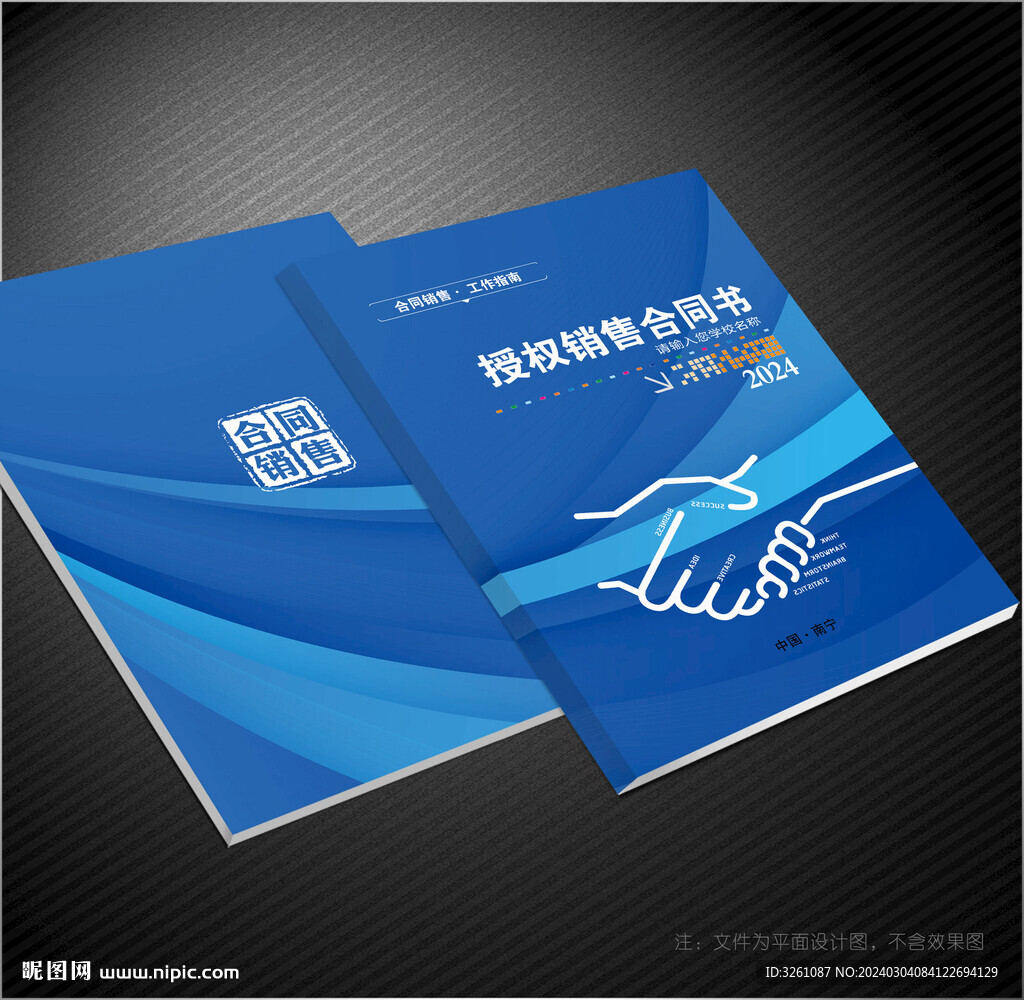 合同書封面