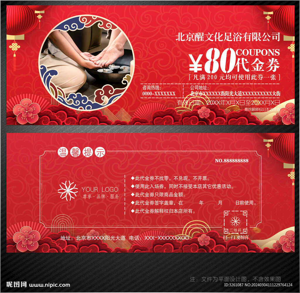 足浴代金券