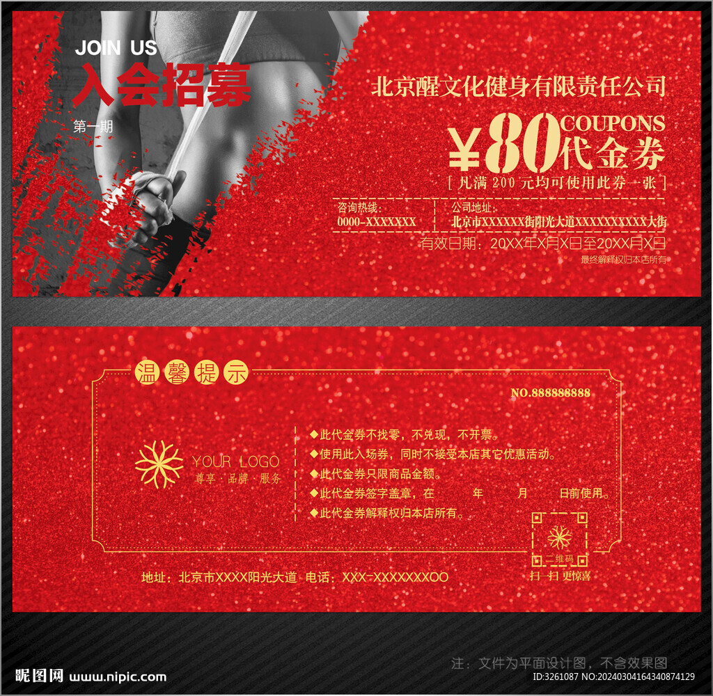 健身代金券