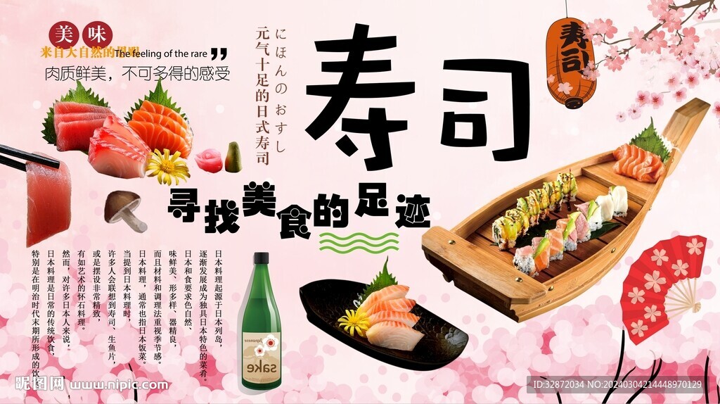 壽司背景墻