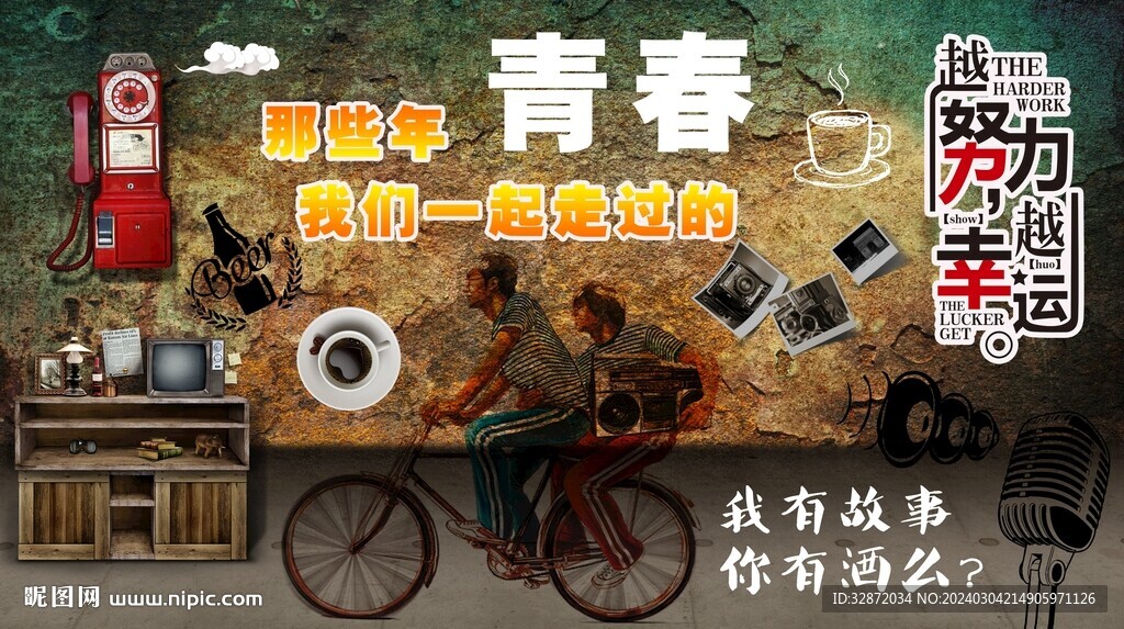 致青春背景墻
