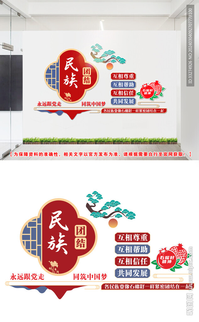 民族團結文化墻