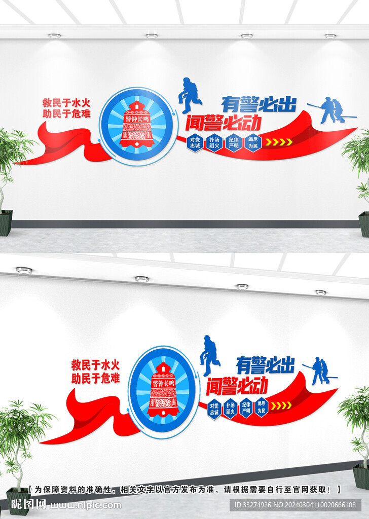 消防安全文化墻