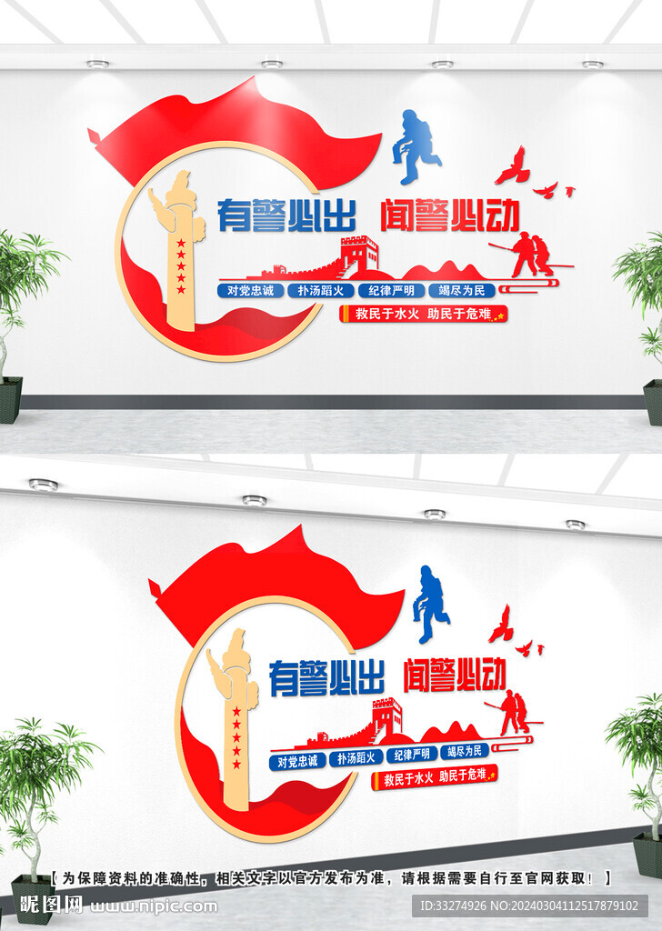 消防文化墻