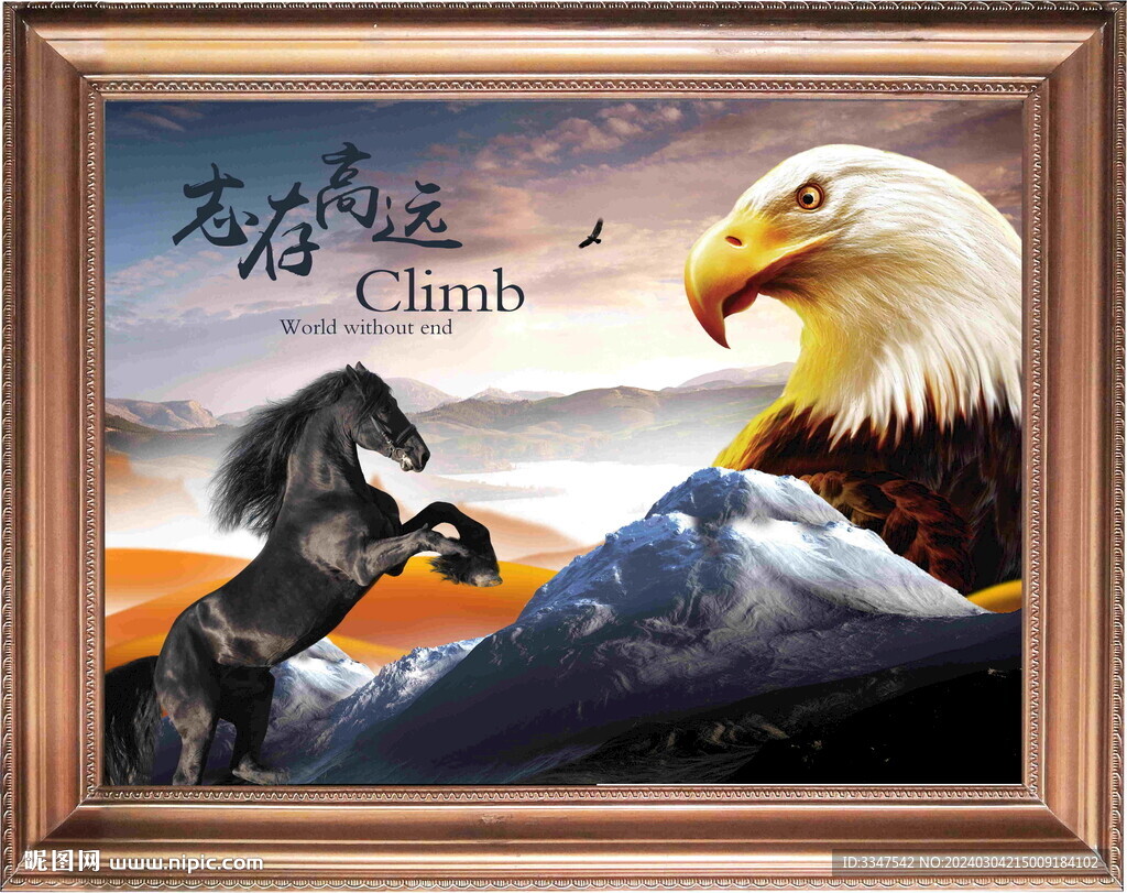 客廳畫志存高遠