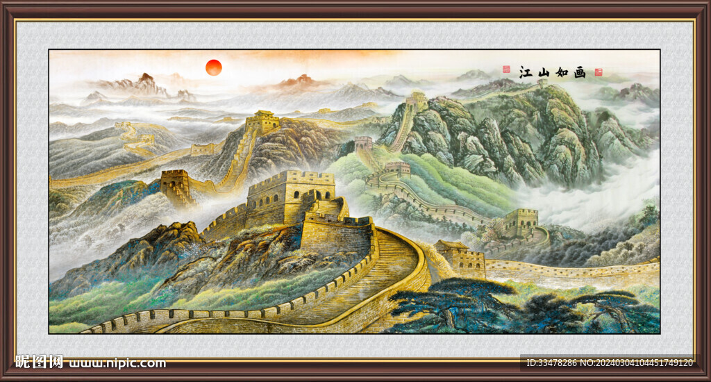 長城山水畫
