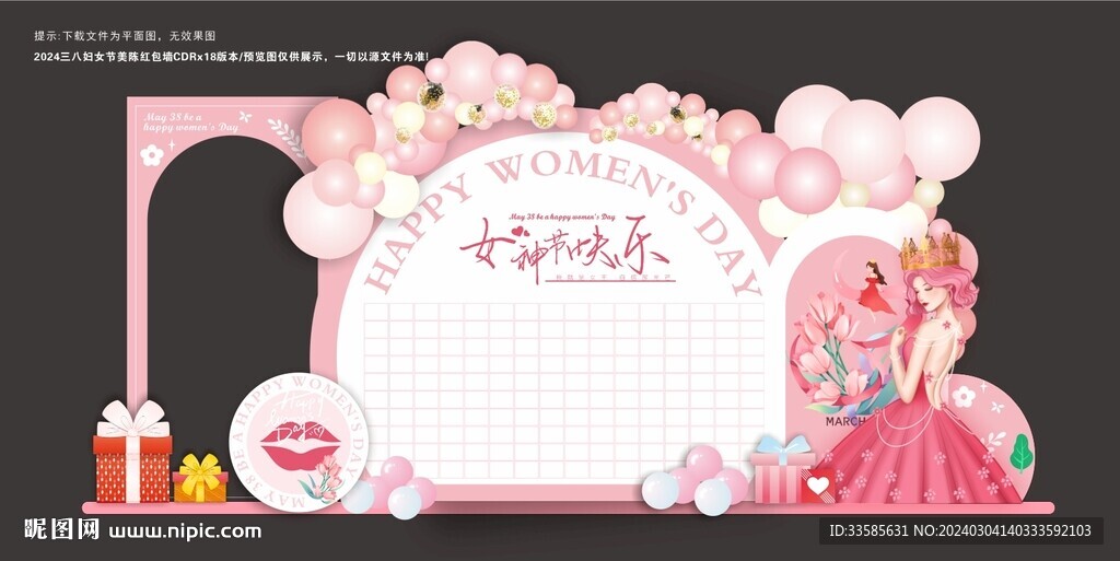 三八婦女節(jié)美陳紅包墻