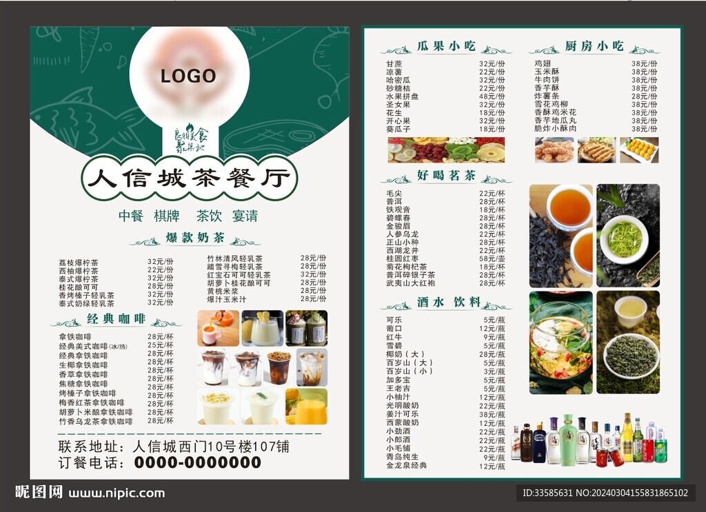 茶餐廳點菜單