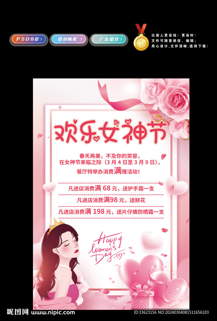 婦女節促銷海報