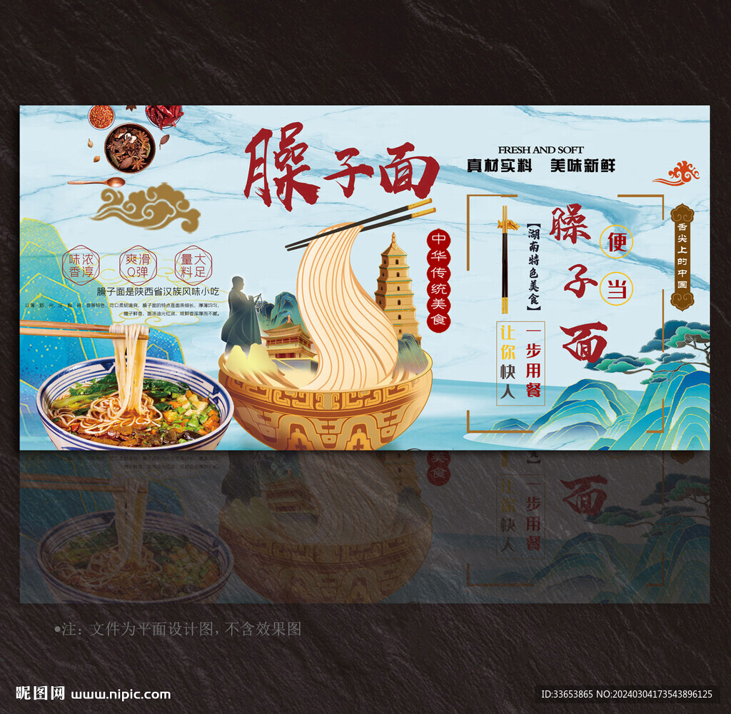 臊子面背景墻
