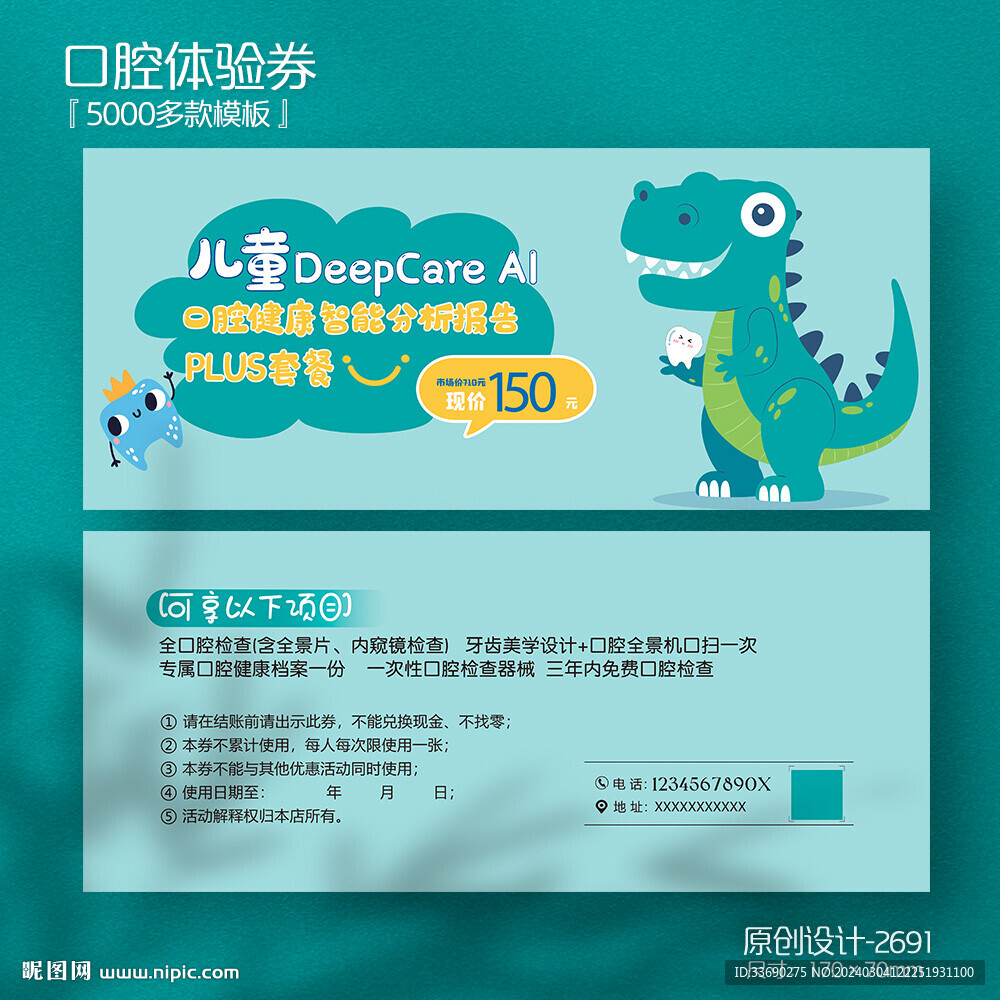 恐龍兒童牙科口腔涂氟拔牙代金券