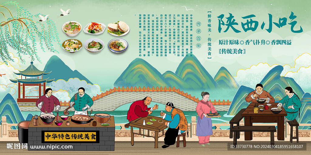 陜西小吃