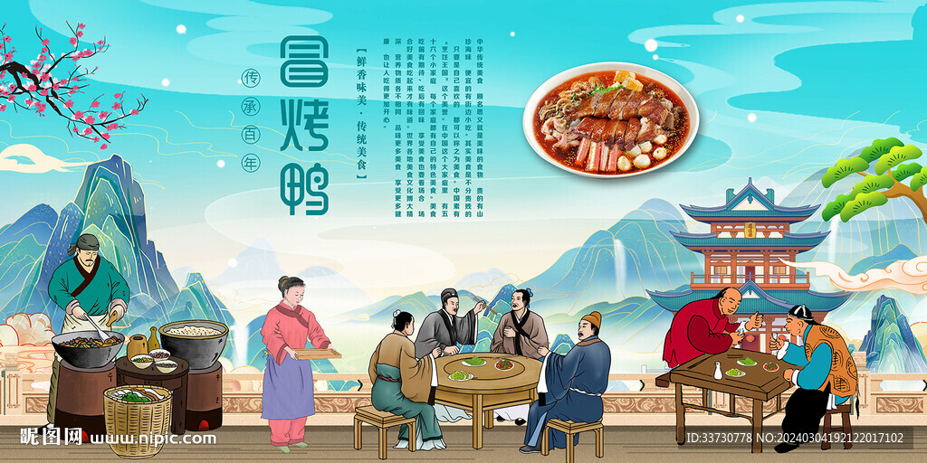 冒烤鴨
