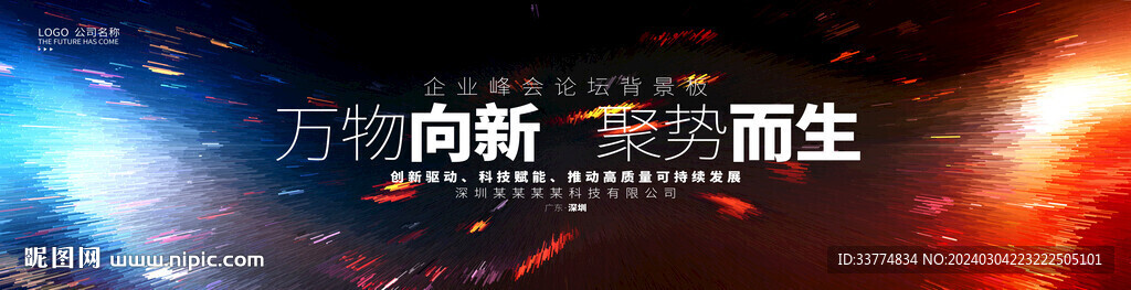 紅藍(lán)科技主視覺主畫面背景板